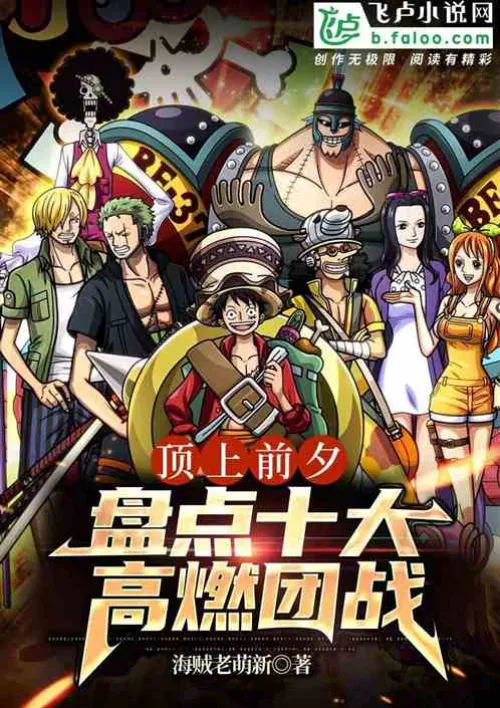 A review of the high-energy team battles on the top, exposing the Sun God
