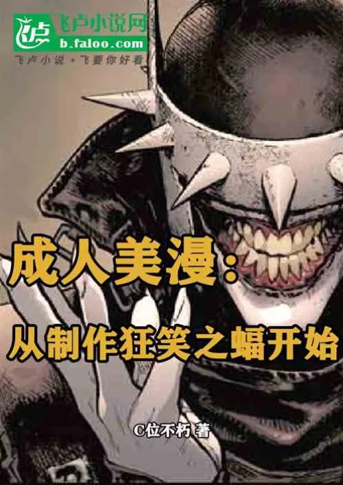 Adult Comics: Starting with the Making of the Laughing Bat