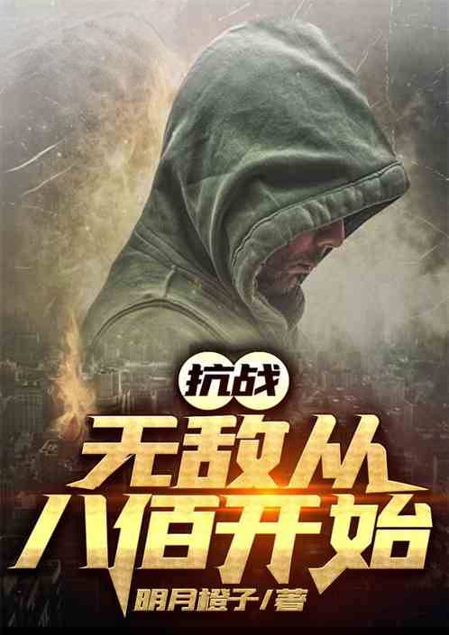 Anti-japanese War: Invincible Starts from Yaobai