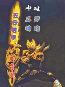 Armor Hero: Douluo Continent - Order Reshaping