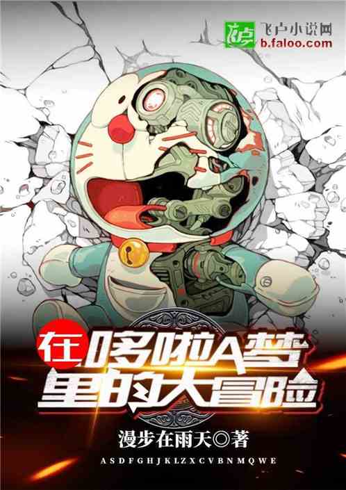 Big Adventure In Doraemon