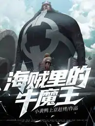 Bull Demon King in Pirate