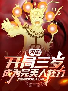 Crossing Naruto: Becoming a Perfect Jinchūriki