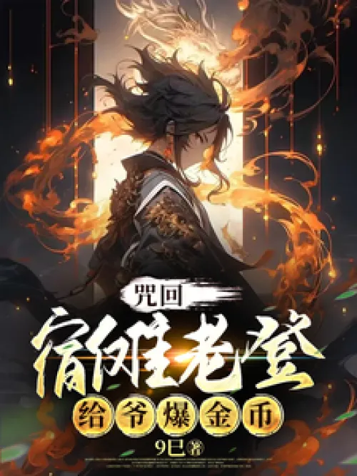 Curse back: Sukuna Laodeng, give me some gold coins!