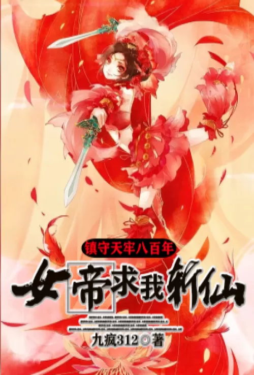 Defending The Heavens For Eight Hundred Years, The Empress Begged Me To Pay The Fairies