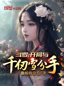 Douluo: Breaking up with Qian Renxue at the beginning