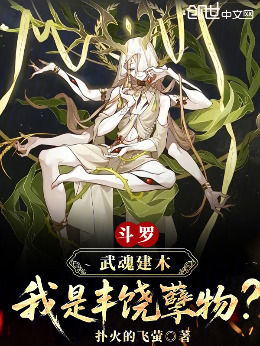 Douluo Continent: My Martial Soul is the Jianmu Tree, Am I a Bumper Monster?