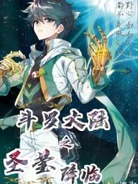 Douluo Continent: Saint Ying Comes