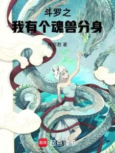Douluo Dalu: I Have a Soul Beast Clone