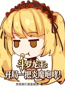 Douluo Dragon King: Starting with a Flame Demon Roar!