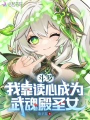 Douluo: I became the Saint of the Spirit Hall by reading minds