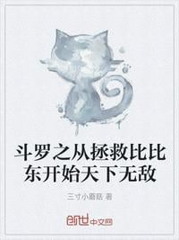 Douluo: Invincible from the Rescue of Bibi Dong