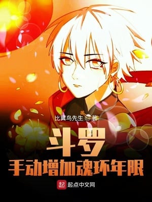 Douluo: Manually increase the age of the soul ring