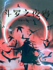 Douluo Night Crow