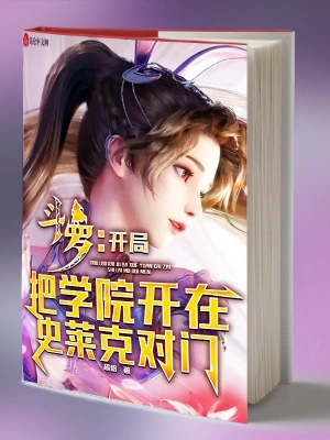 Douluo: Open the academy opposite Shrek at the beginning