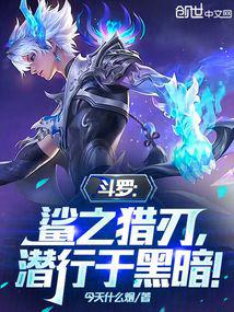 Douluo: Shark Hunting Blade, Lurking in the Dark!