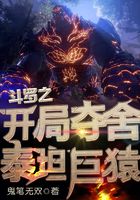 Douluo's opening game wins the Titan giant ape