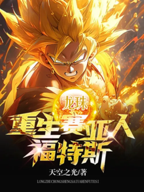 Dragon Ball: Rebirth of the Saiyan Fortes