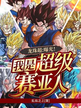 Dragon Ball Super: Exposure!i am super saiyan