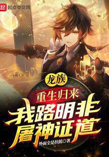 Dragon Clan: Reborn, I, Lu Mingfei, Slay Gods and Prove My Way