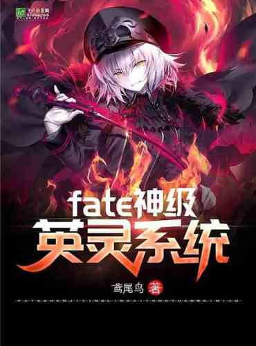 fate god level heroic system