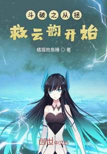 Fighting starts from saving Yunyun
