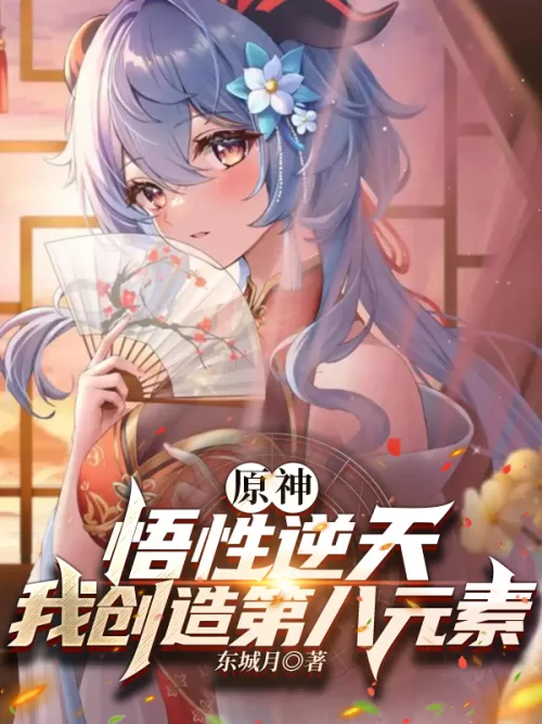 Genshin Impact: My understanding is incredible, I created the eighth element
