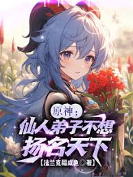 Genshin Impact: The Sage's Disciple Doesn't Want Fame