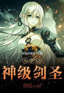 God of Douluo Sword Saint