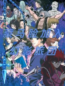 Hunter x Hunter: Kurama joins the Phantom Troupe