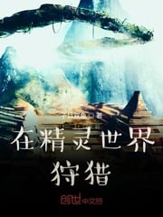 hunting in elf world