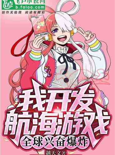 I developed nautical games and the global excitement exploded!