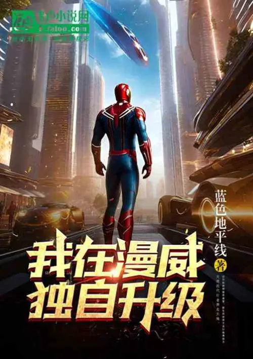 I level up alone in Marvel!