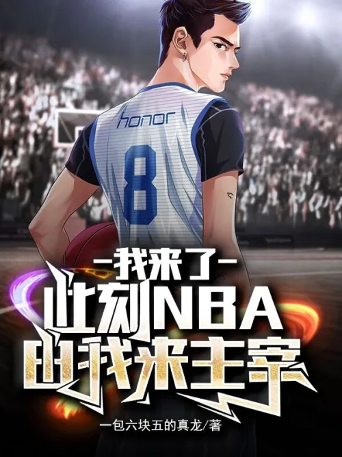 I'm here, now I'm in charge of the NBA