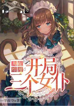 In Zongmanga, there are three maids at the beginning
