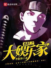 Konoha's Great Entertainer