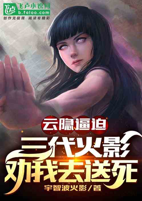Kumogakure forced me, and the Third Hokage persuaded me to die.
