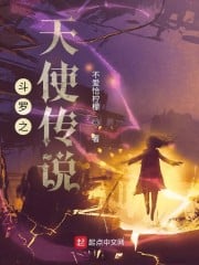 Legend of the Angel of Douluo