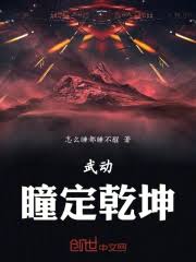 Martial Universe: The Eyes That Determine the Fate