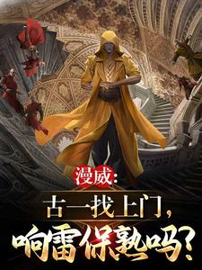 Marvel: Ancient One comes to visit, can Xiang Lei protect him?