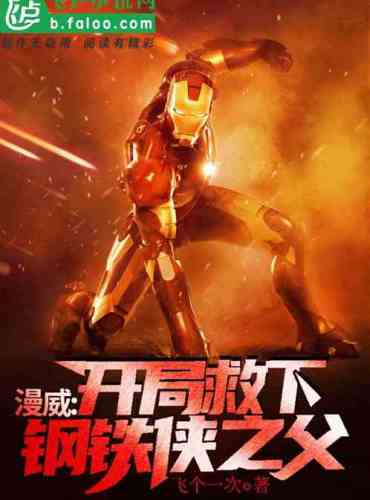Marvel: Start to save the father of Iron Man