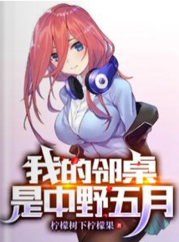 My next table is May Nakano
