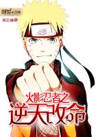 Naruto: Changing Fate