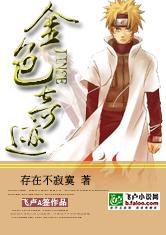 Naruto Golden Miracle