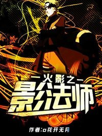 Naruto Shadow Mage.