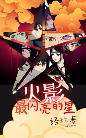 Naruto: The Brightest Star