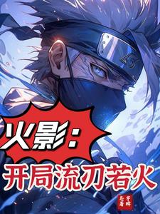 Naruto: The strongest fire style Blade Jakka!