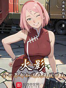 Naruto: The whole world knows that I am the savior