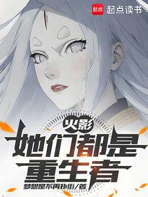 Naruto: They are all reborn