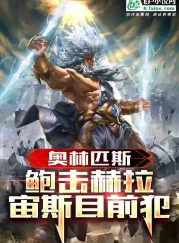 Olympus: The King of Gods, starting with Huhla